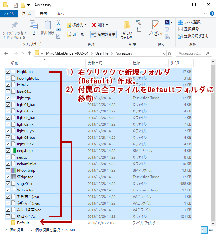 Accessoryフォルダを整理